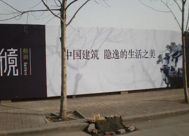 泰来喷绘布式地产围挡